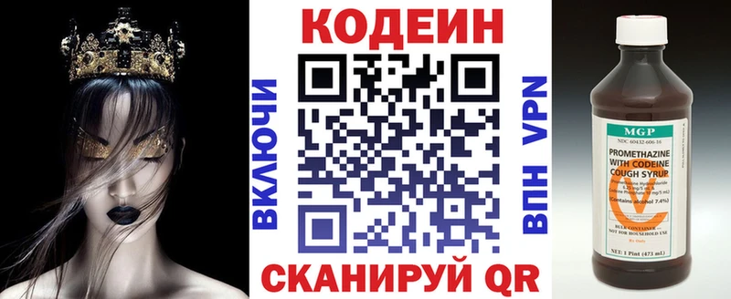 Codein Purple Drank  Юрга 